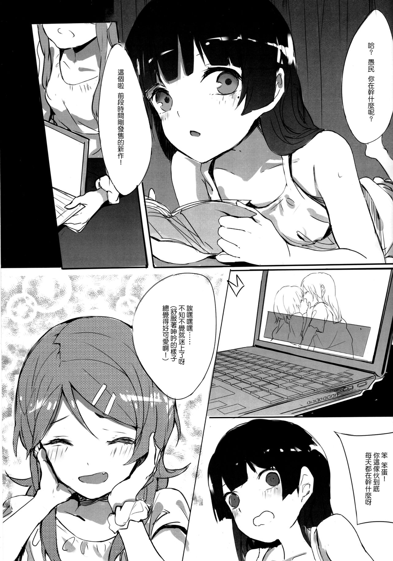 (C84) [RAN] Unreal Game (Ore no Imouto ga Konna ni Kawaii Wake ga nai) [Chinese] [CE家族社] page 3 full