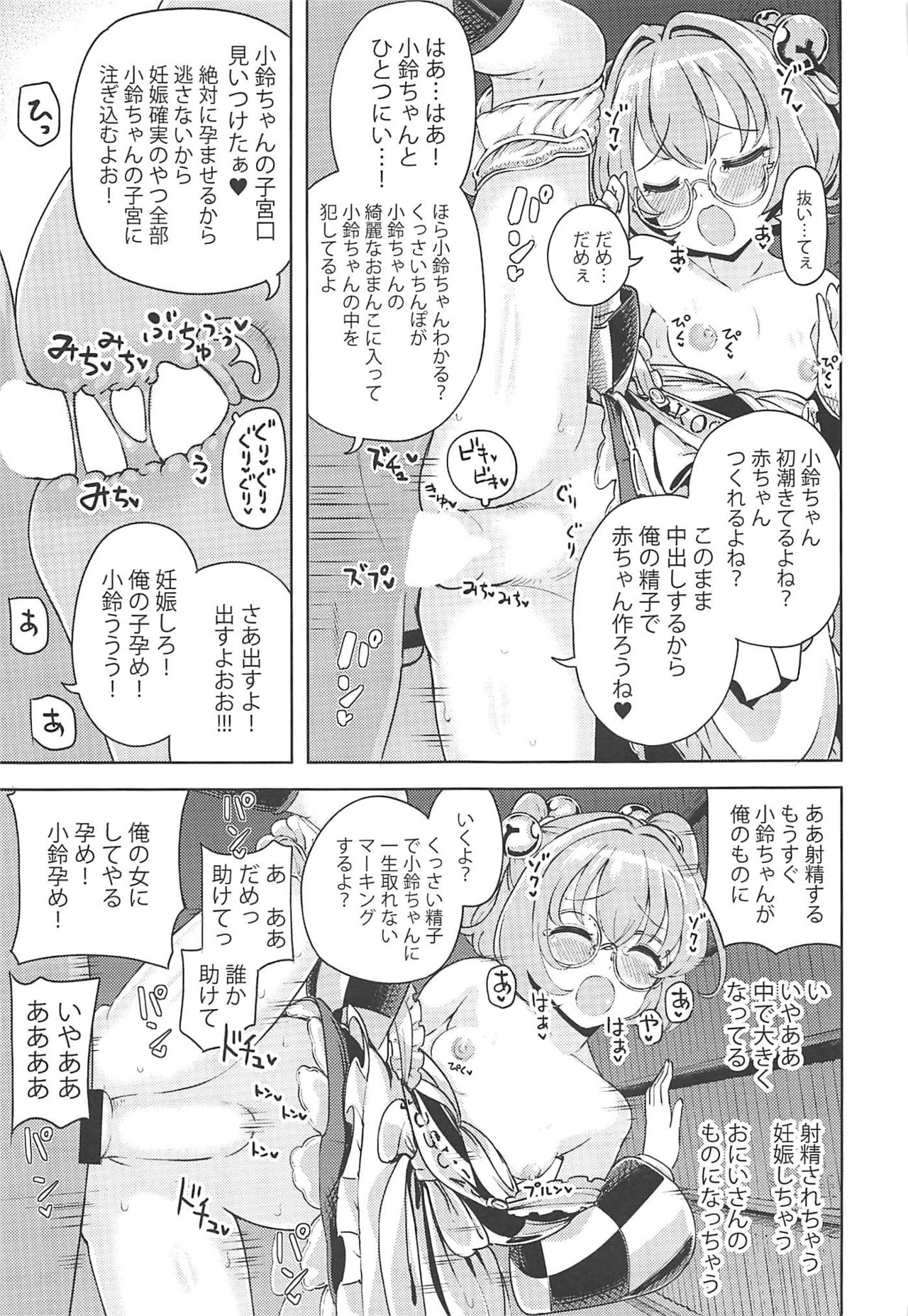 (C97) [Himepuchitei (Anda)] Suzunaan no Erohon (Touhou Project) page 4 full