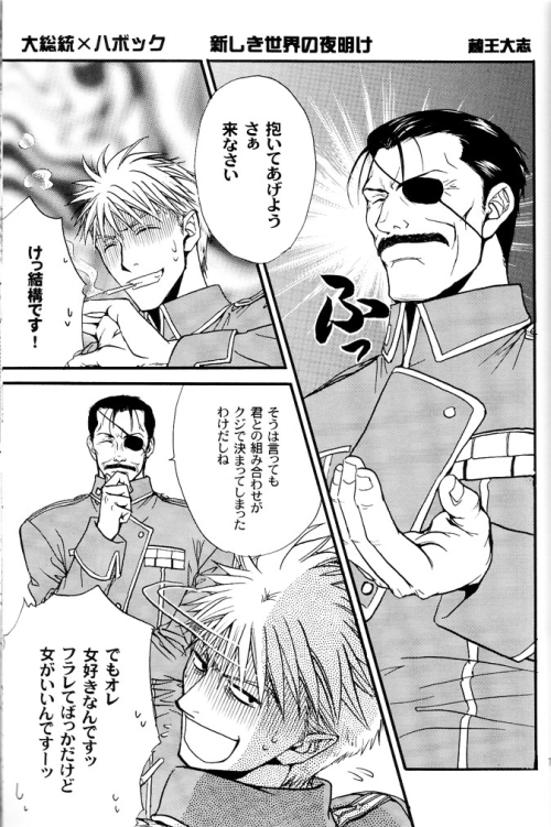 [Kozouya (Eiki Eiki, Zaou Taishi)] Kujibiki de Don! (Full Metal Alchemist) page 13 full