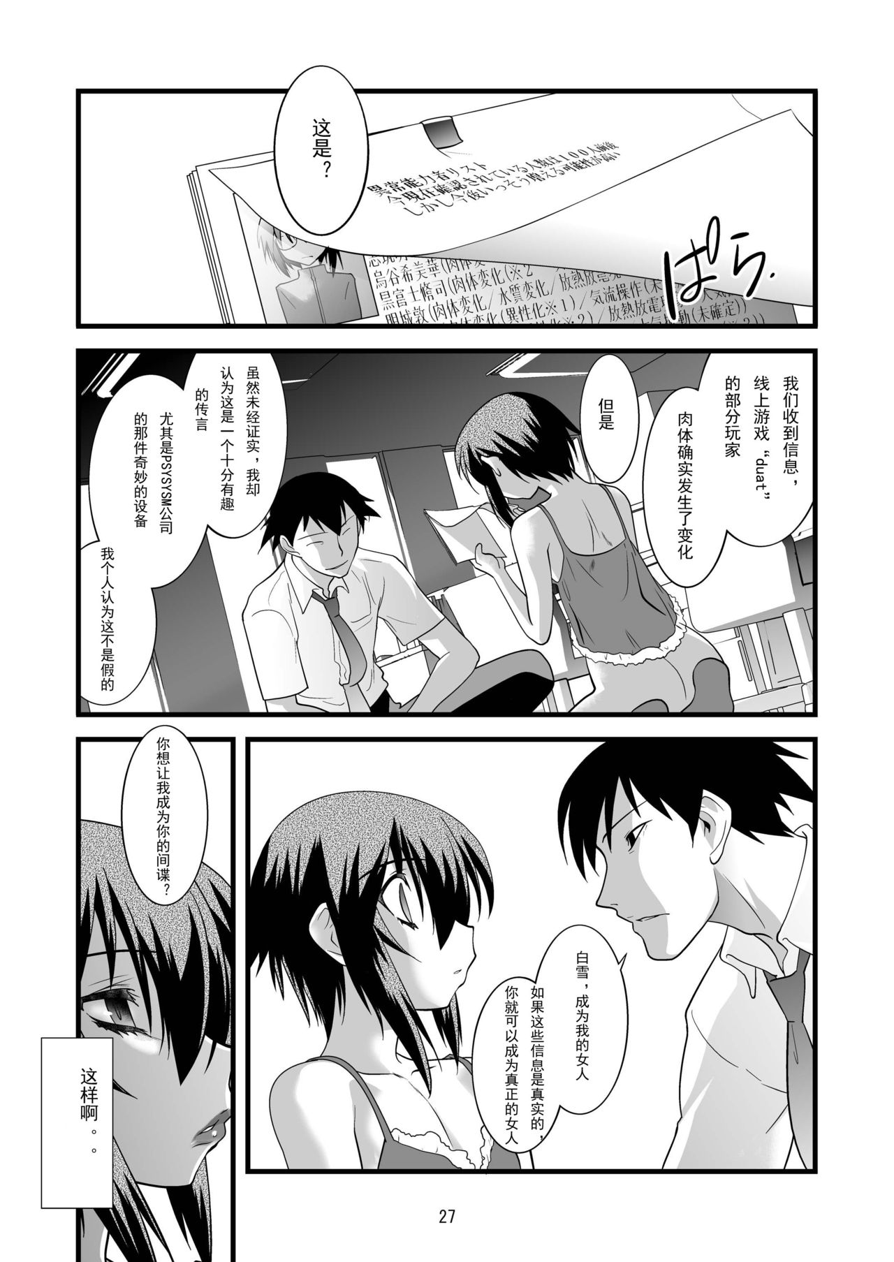 [Ruu Kikaku (Ruuen Rouga)] FARFALLA Tre [Chinese] [lvlvbubu个人汉化] [Digital] page 27 full