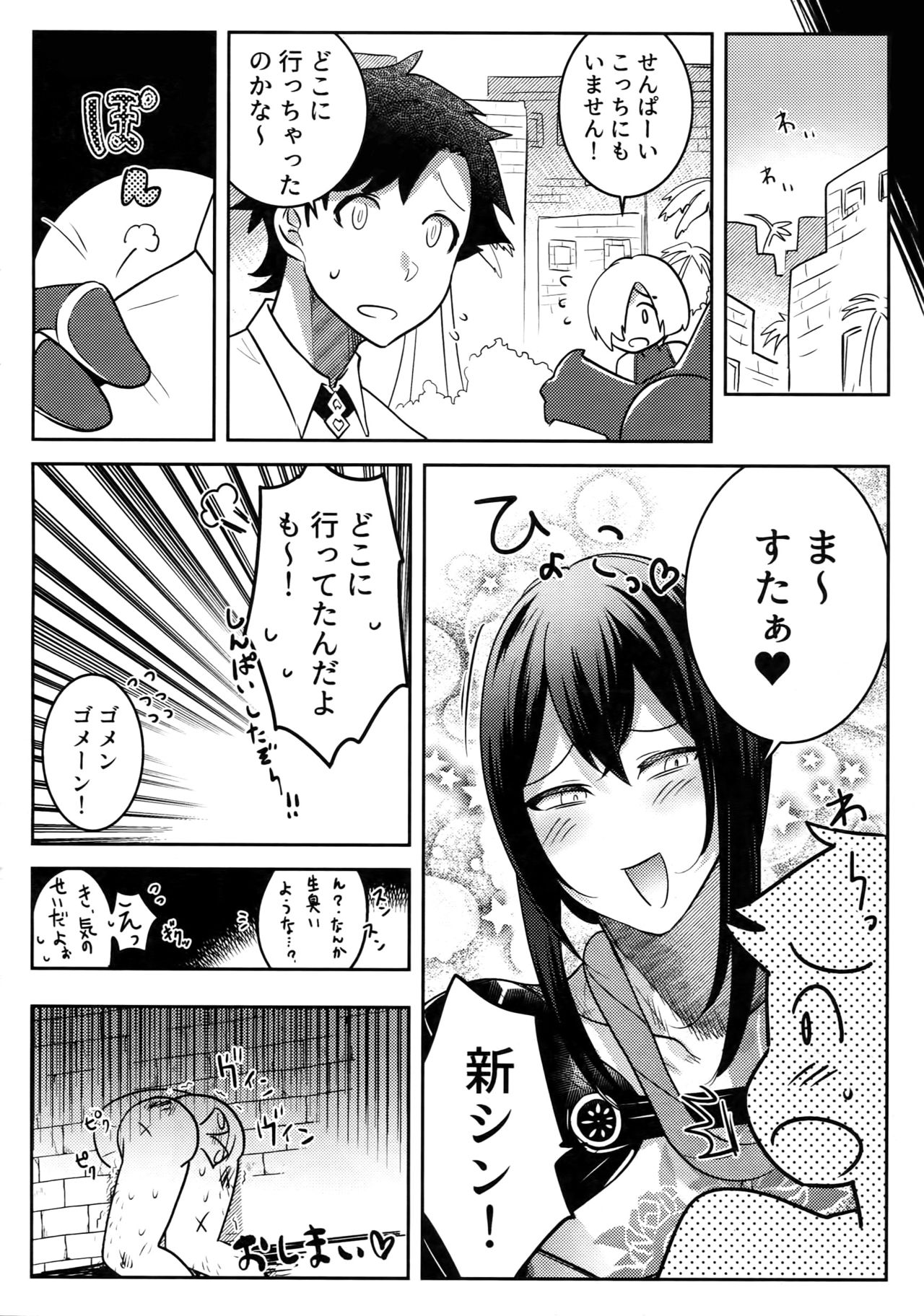 (Dai 20-ji ROOT4to5) [XXkorori (Ko Tora)] HAME RARE SHINSHIN (Fate/Grand Order) page 21 full