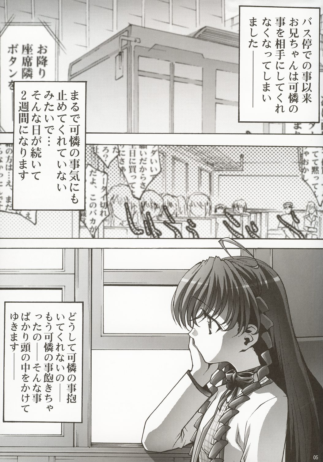 (C63) [club54 (Ichigo Mark)] Inmai Shoujo Karen 2 (Sister Princess) page 4 full