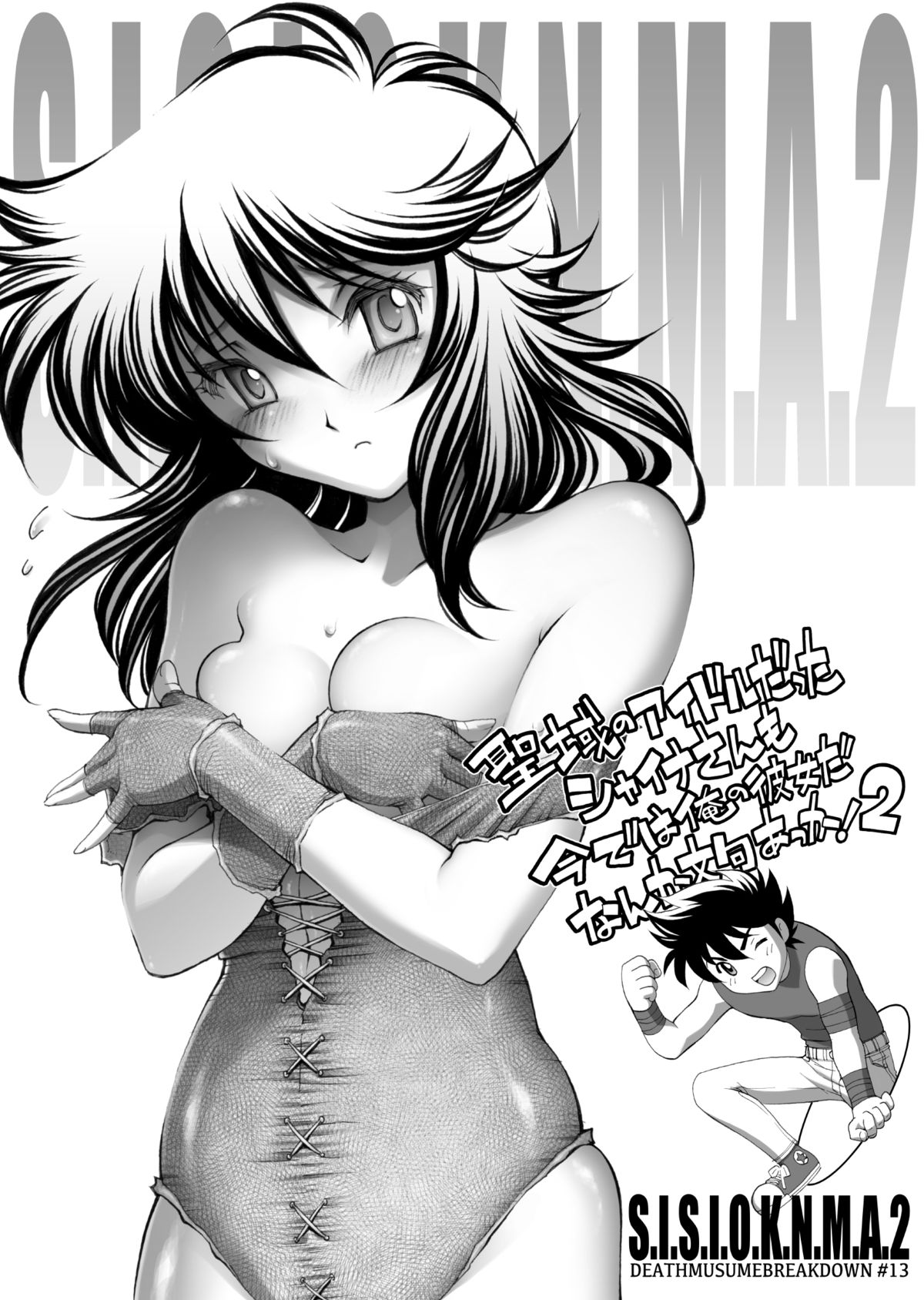 [Eric Peterson (Arao Masaki)] S.I.S.I.O.K.N.M.A. II (Saint Seiya) [Digital] page 26 full