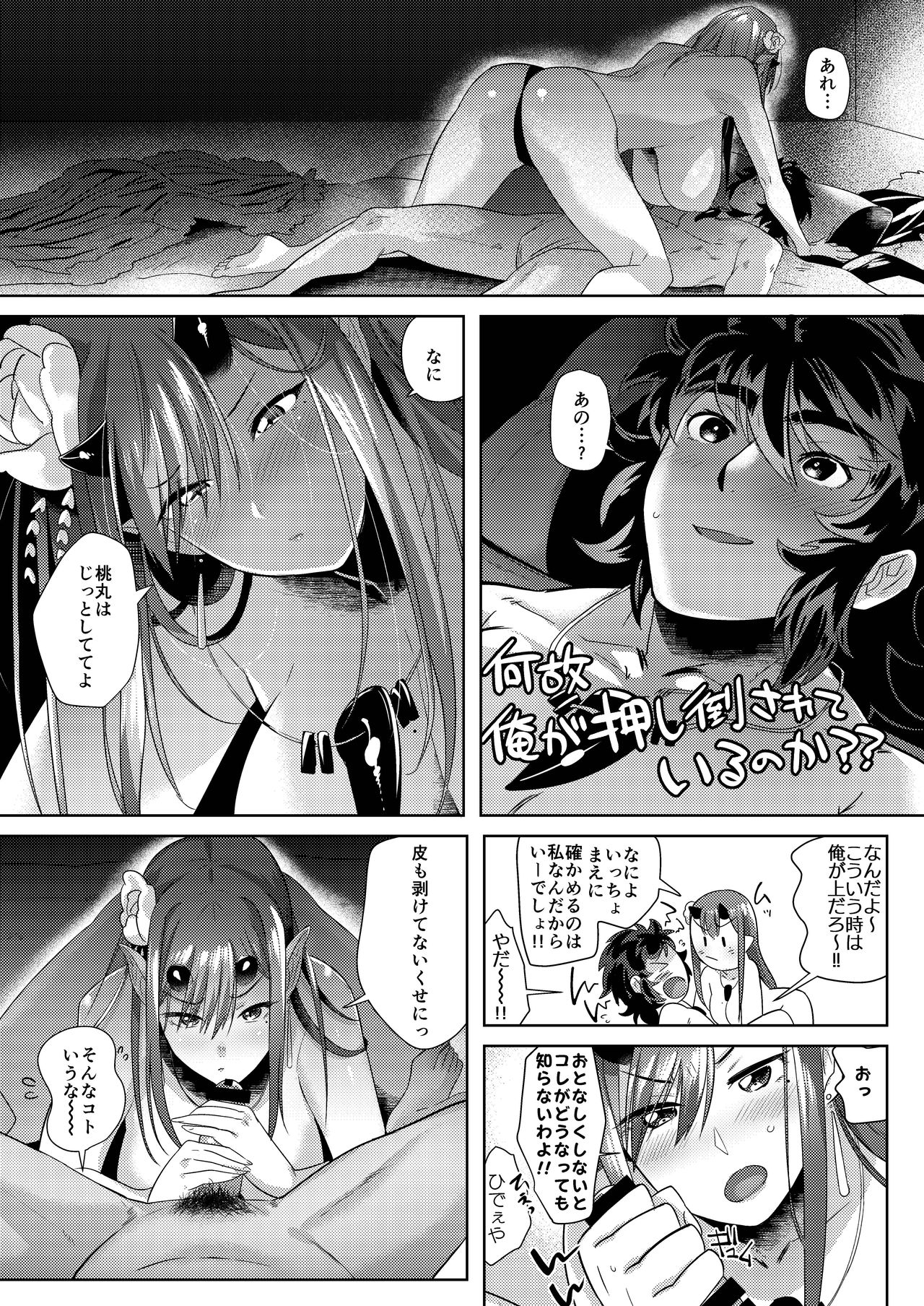 [Norakurari. (Nemu)] Oni to Wakamomo -Konin Hen- [Digital] page 14 full