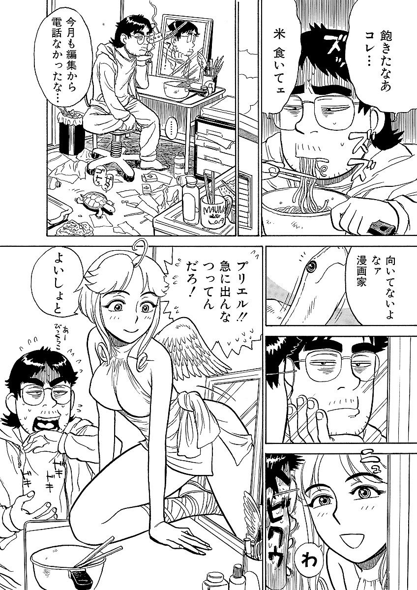 [Momoyama Jirou] ああエンジェルさま page 44 full