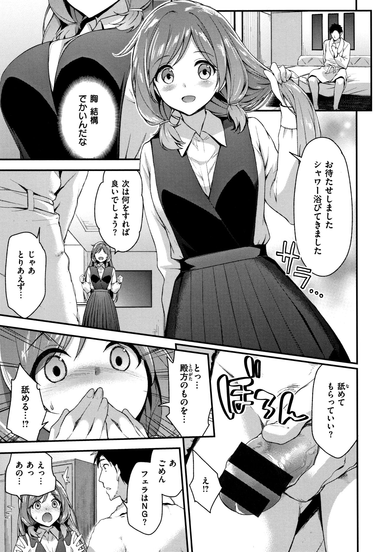 [Ichinose Land] Fuwatoro H Land page 100 full