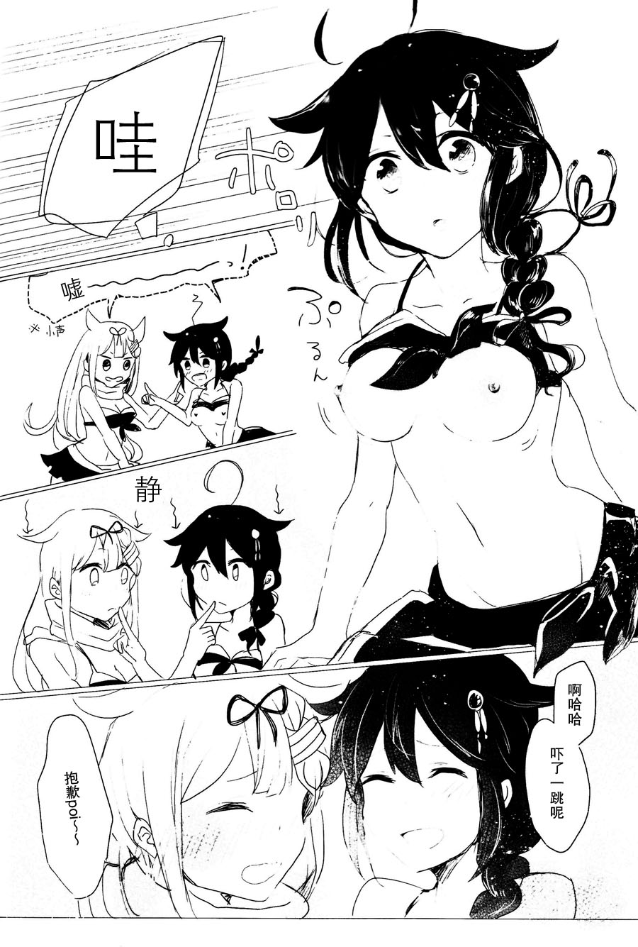 [EGOLOGY (Kazuhito)] Ii Ko no Mahou (Kantai Collection -KanColle-) [Chinese] [百合鎮守府藥廠漢化] [2016-01-13] page 23 full