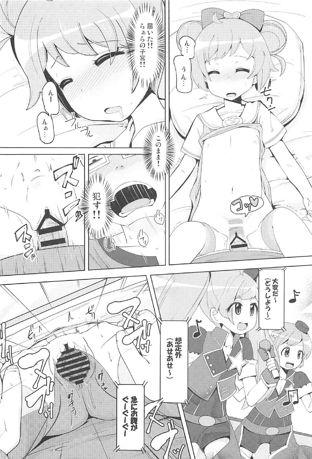 (C91) [AliceCreation (Rucuk)] Oyasumi Itazura Time (PriPara) page 15 full