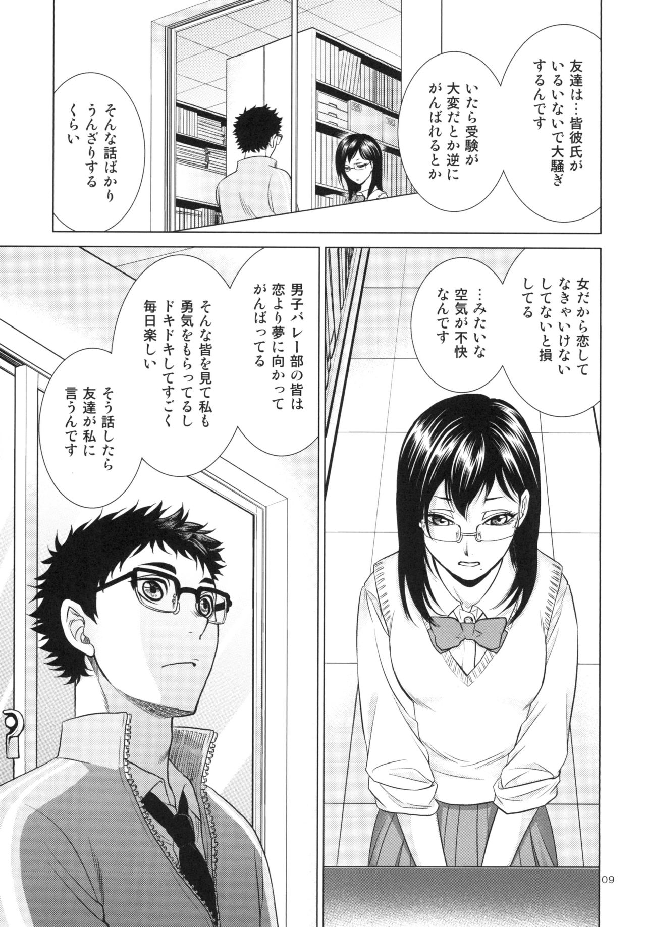 [K2COMPANY (kazu)] Sensei no Kareshi (Haikyuu!!) [Digital] page 9 full