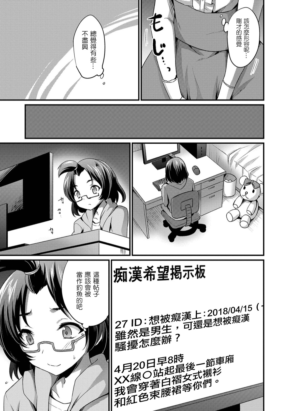 [Kaitou Yuuhi] Otokonoko dakedo Chikan Shite Moraemasen ka? (Otokonoko HEAVEN Vol. 45) [Chinese] [瑞树汉化组] [Digital] page 7 full