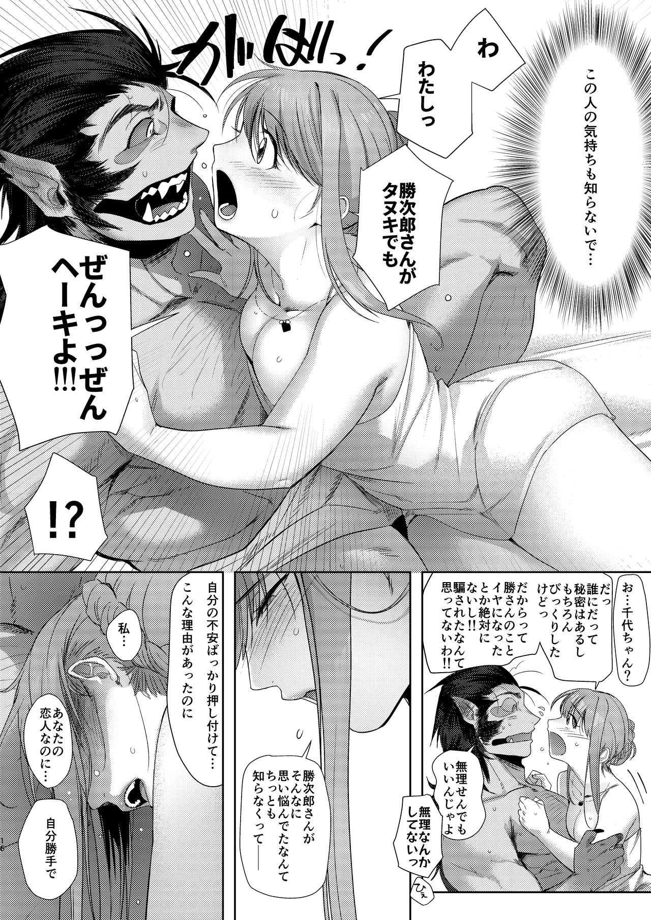 [Norakurari. (Nemu)] Tanuki no Koibito [Digital] page 16 full