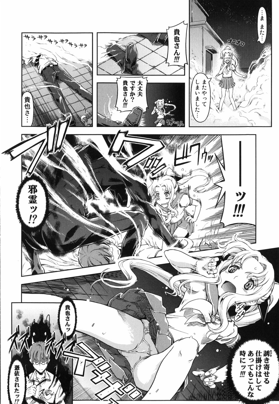 [Suzuki Kyoutarou] Mahou Oshiemasu!! - The Spell of Ten Fingers page 43 full