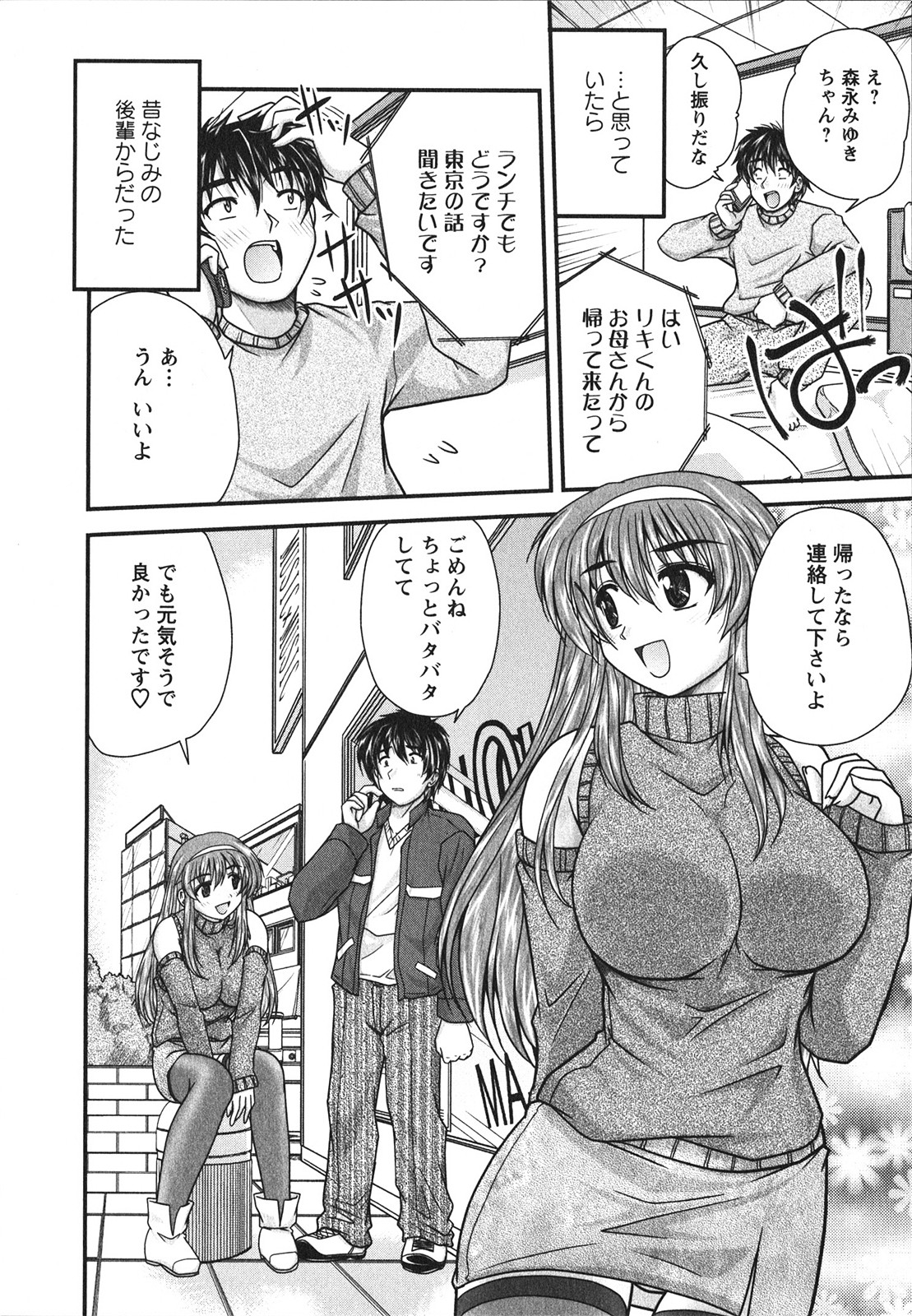 [Nanami Shizuka] Sakarikki page 11 full