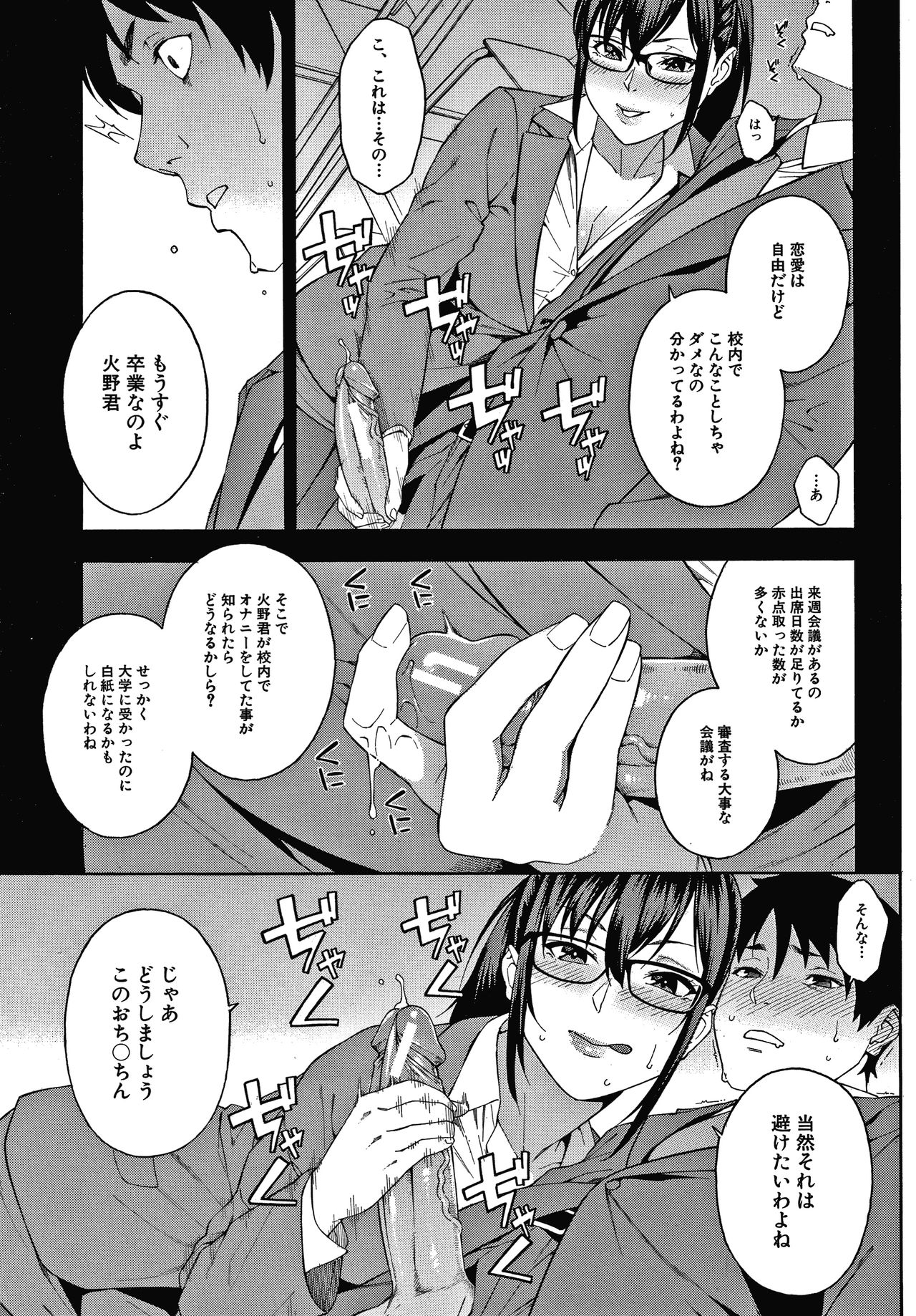 [Zonda] Okashite Ageru page 50 full