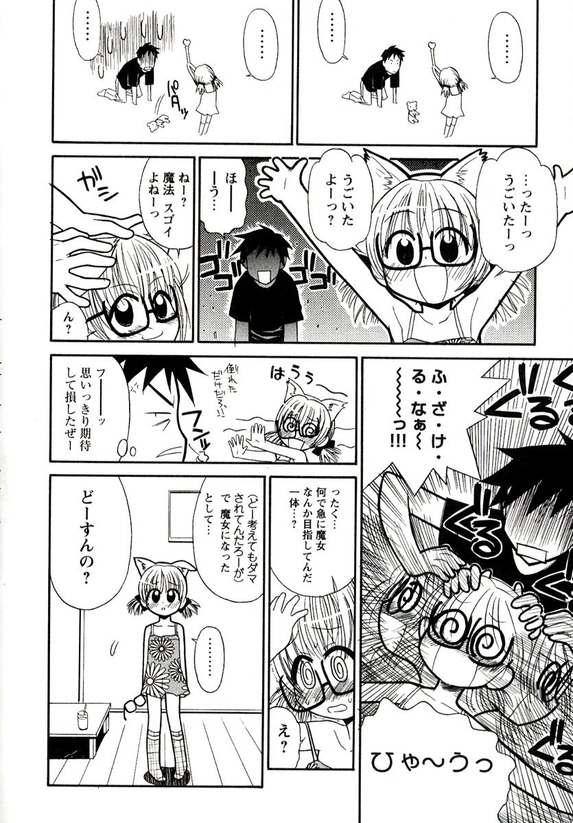 [Panic Attack] Otona ni Naru Jumon 1 page 12 full