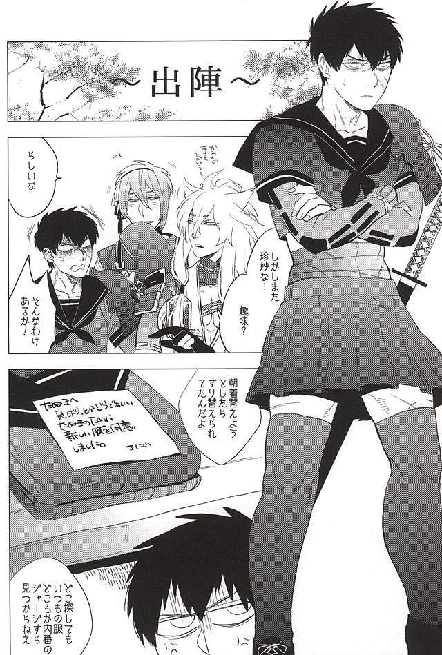 (Senka no Toki Zan) [Ingaouhou Dai Shutsujin, MORBID+LOVERS (Show)] Sailor Fuku to Doutanuki (Touken Ranbu) page 4 full