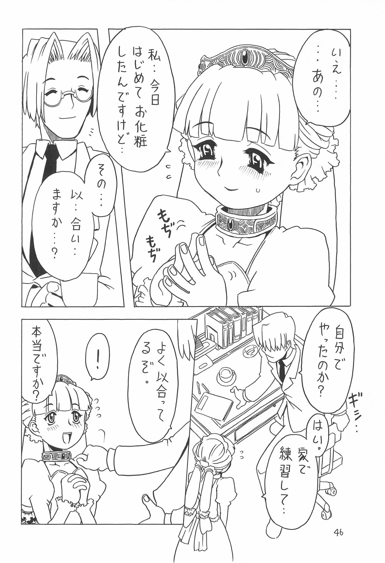 [Takaradamashii (Gorgeous Takarada)] Soratobu Orikou 3 page 46 full