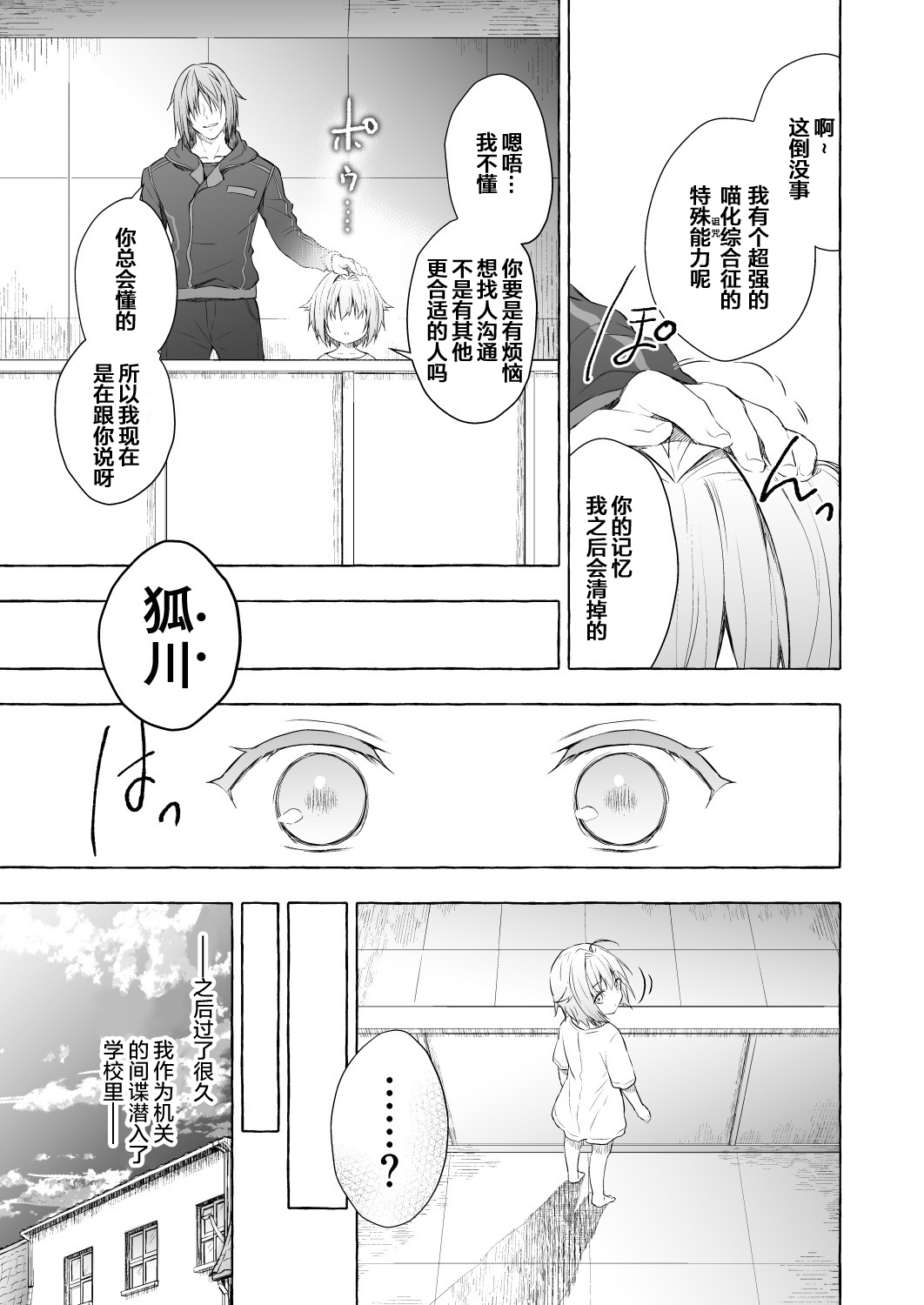 [Kinokonomi (konomi)] Nyancology 9 -Kitsunegawa Kon to Misshitsu no Jouhou Kyouyuu- [Chinese] [绅士仓库汉化] [Digital] page 22 full