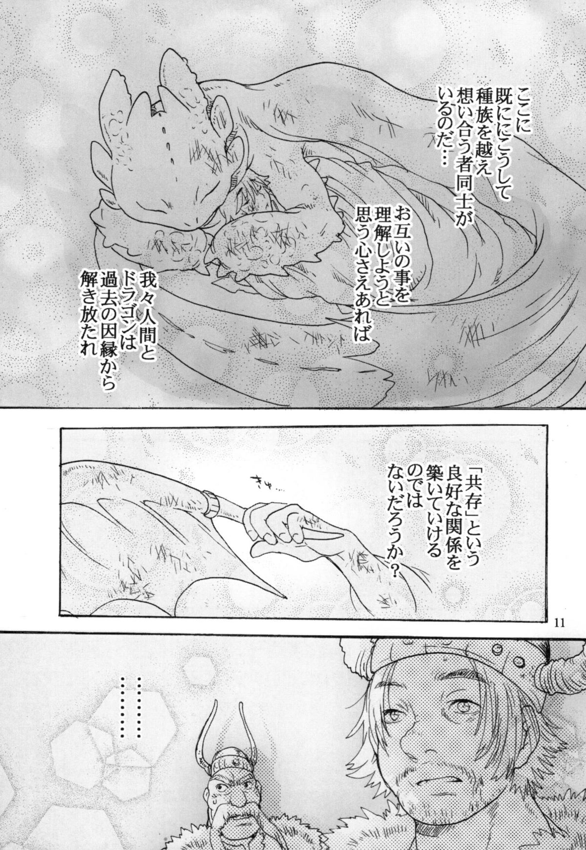 (C80) [Kon'na Tokoro no Kin'niku made Kitaeru nante... (Sugoi Kin'niku)] BEST PARTNER4 (How to Train Your Dragon) page 10 full