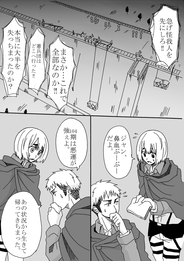 [Oshiro Merry] Hair Shinkan Mob x Armin (Shingeki no Kyojin) page 90 full