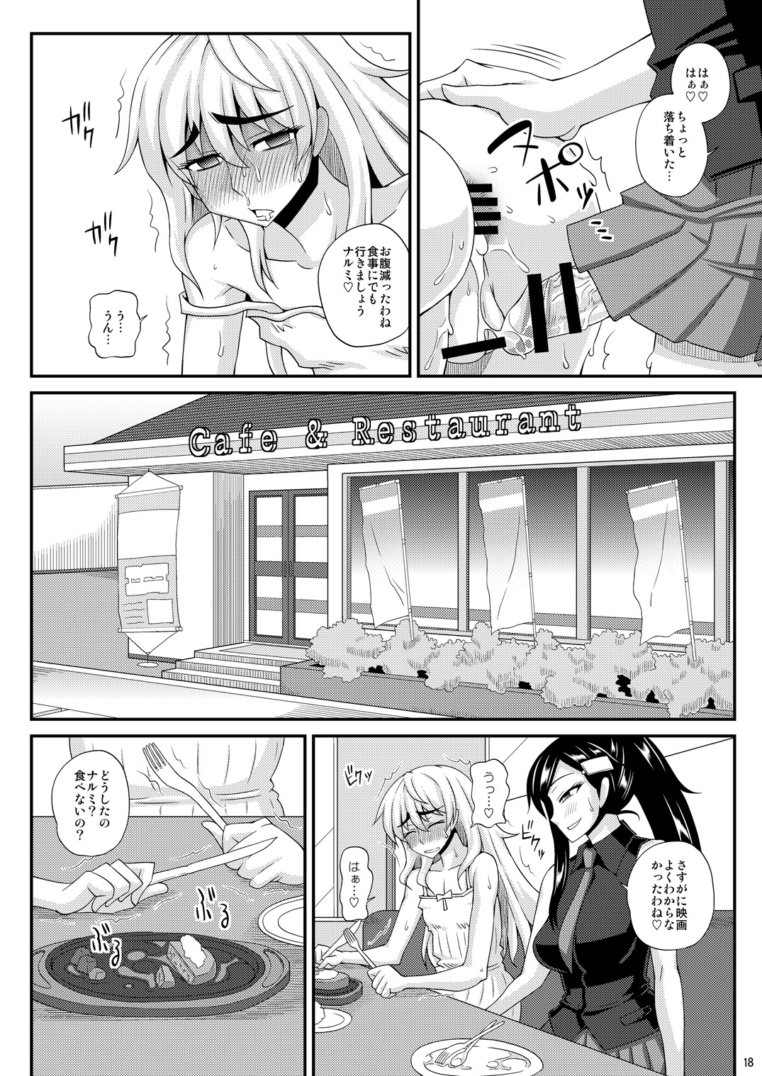 [Futanarun (Kurenai Yuuji) Futanari Musume ni Okasarechau! 2 [Digital] page 18 full