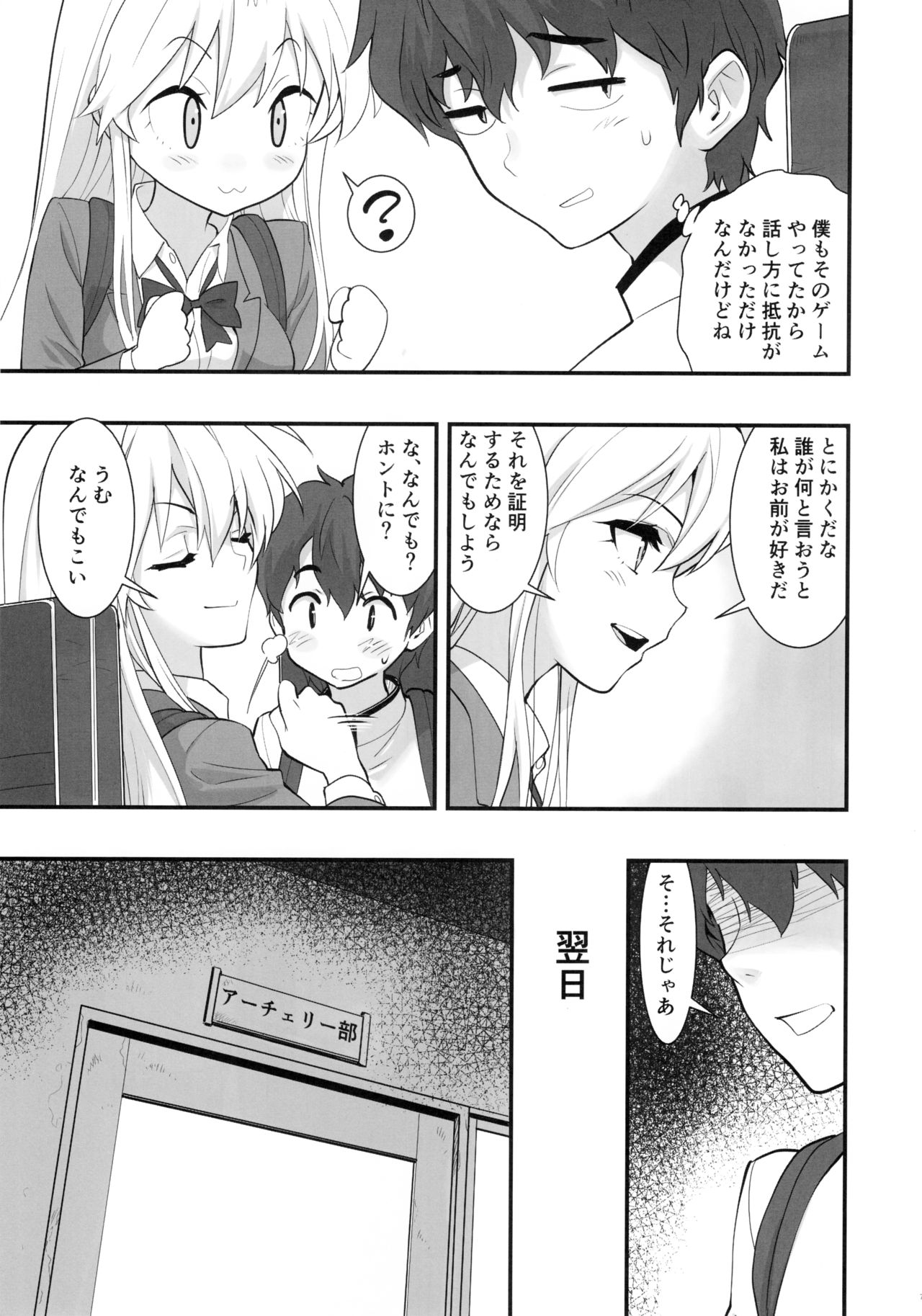 (C94) [Hassystant] Boku no Kanojo wa Enterprise (Azur Lane) page 6 full