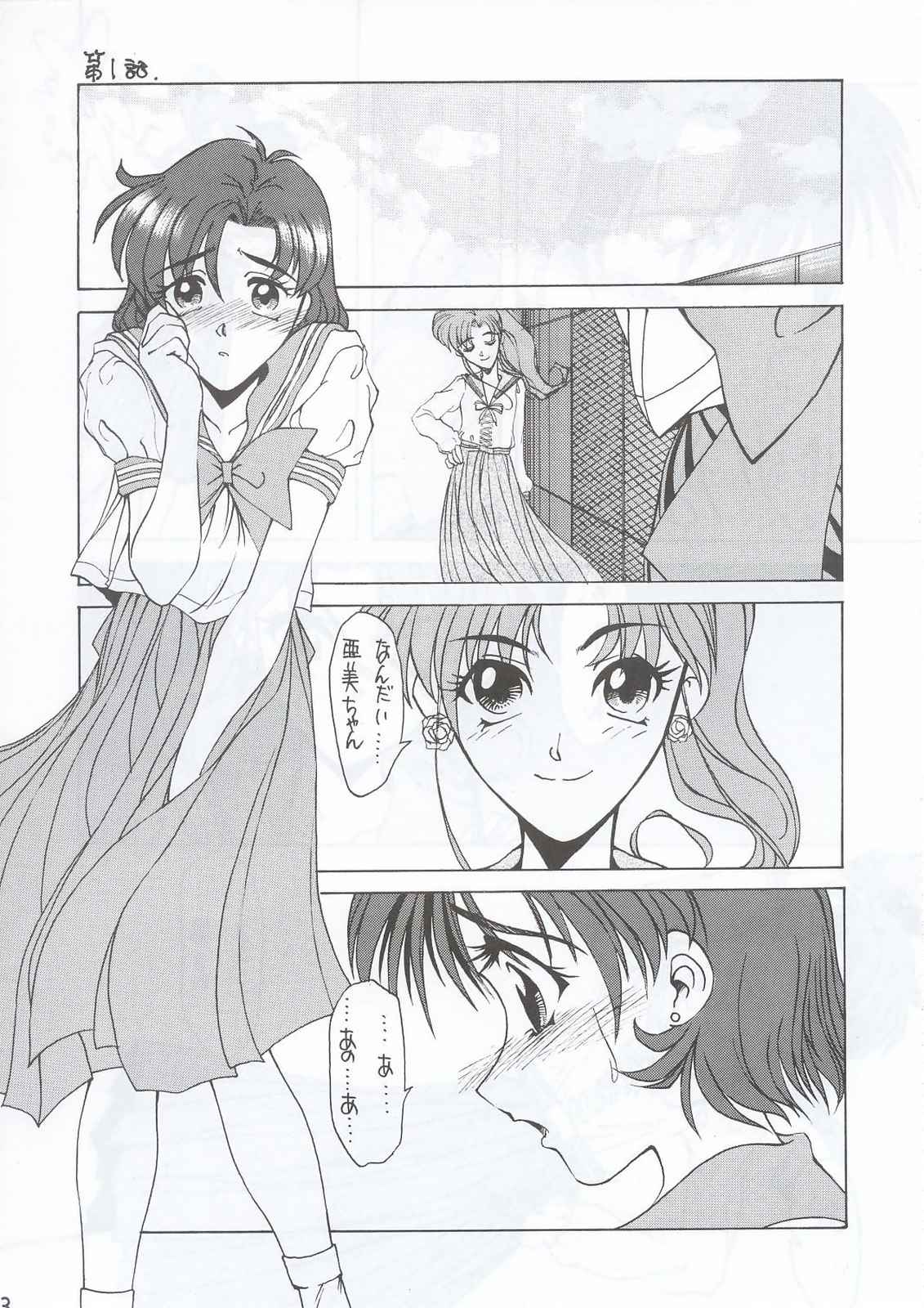 (C63) [Fresnel Lens (Hirano Kana)] Sai (Bishoujo Senshi Sailor Moon, Sentimental Graffiti, Martian Successor Nadesico) page 2 full