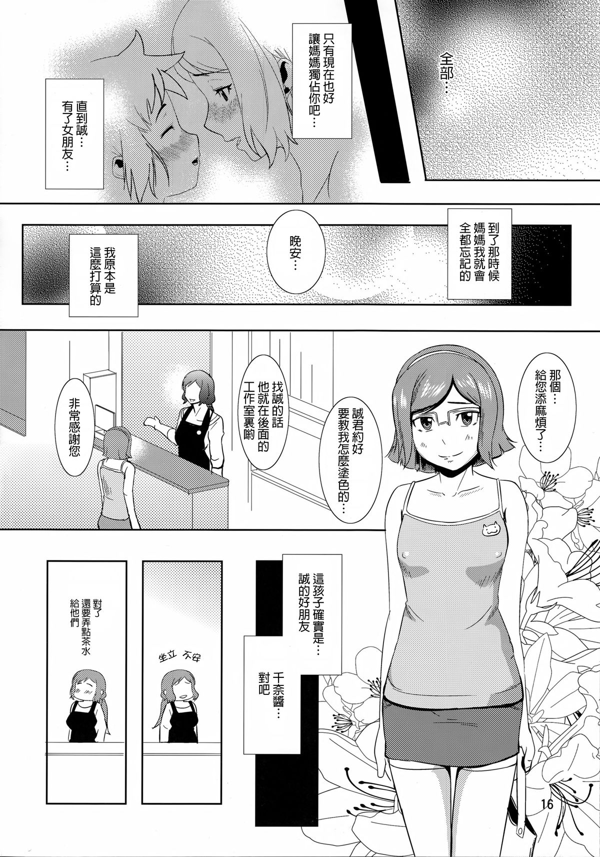 (C86) [Tenguren (Nario)] Boketsu o Horu 13 -Iori Rinko- (Gundam Build Fighters) [Chinese] [無邪氣漢化組] page 15 full