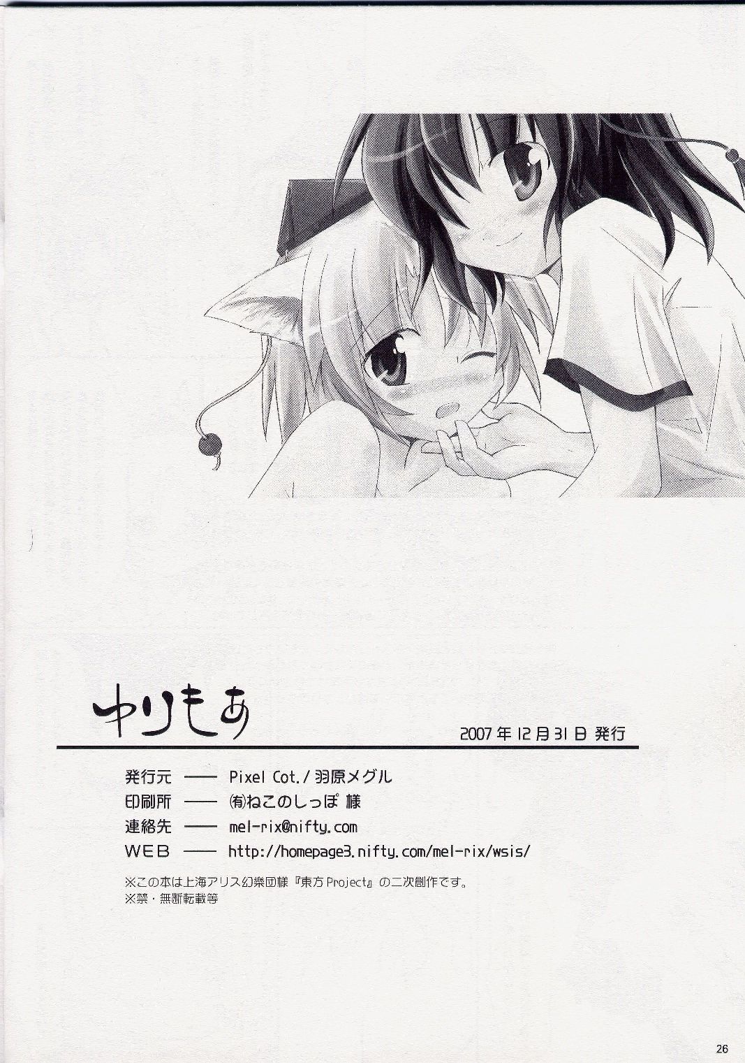 (C73) [Pixel Cot. (Habara Meguru)] Yuri Moa (Touhou Project) [English] {Desudesu} page 27 full