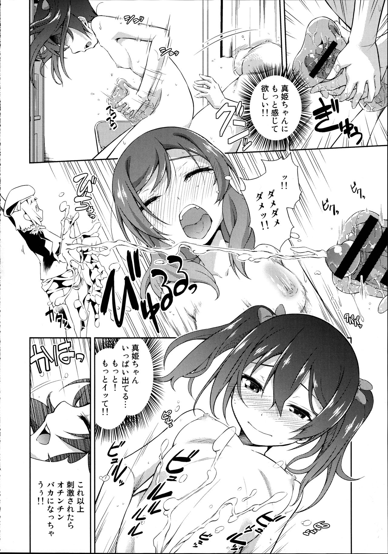 (C87) [Doku Tonkotsu Niku Dorei (Tanohito)] Love Linve! 3 - Nikochin Chu→Doku (Love Live!) page 20 full