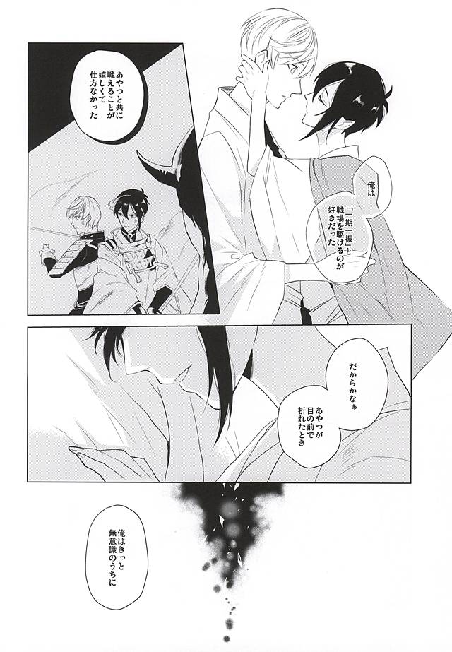 (SPARK10) [Orrizonte (Momochi)] Tsukiyo ni Tsuru (Touken Ranbu) page 26 full