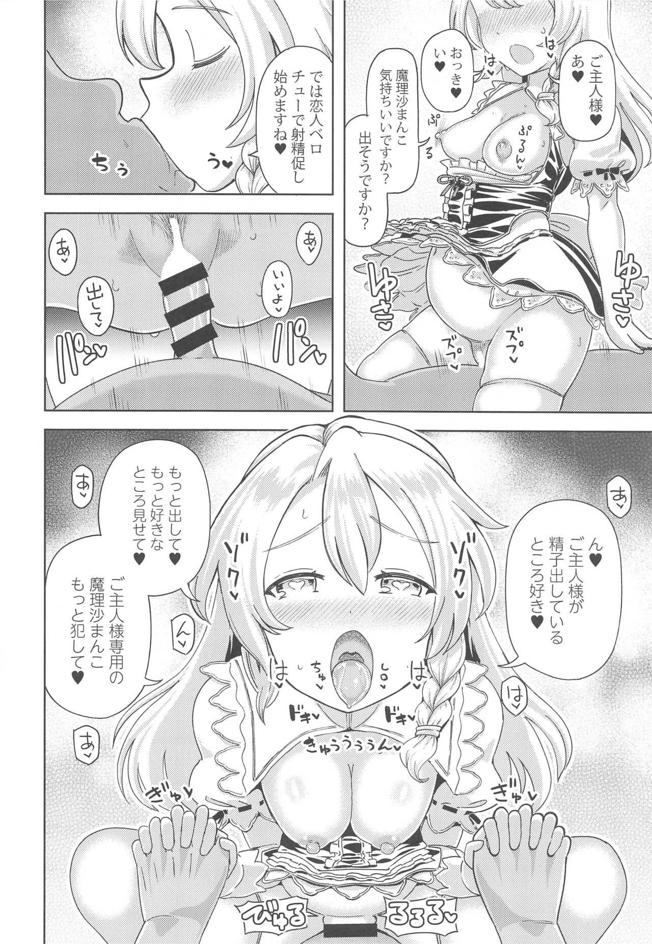 [Himepuchitei (Hamaburicchi)] Watashi ga Saimin Nanka ni Kakaru Wake Naindaze (Touhou Project) page 13 full