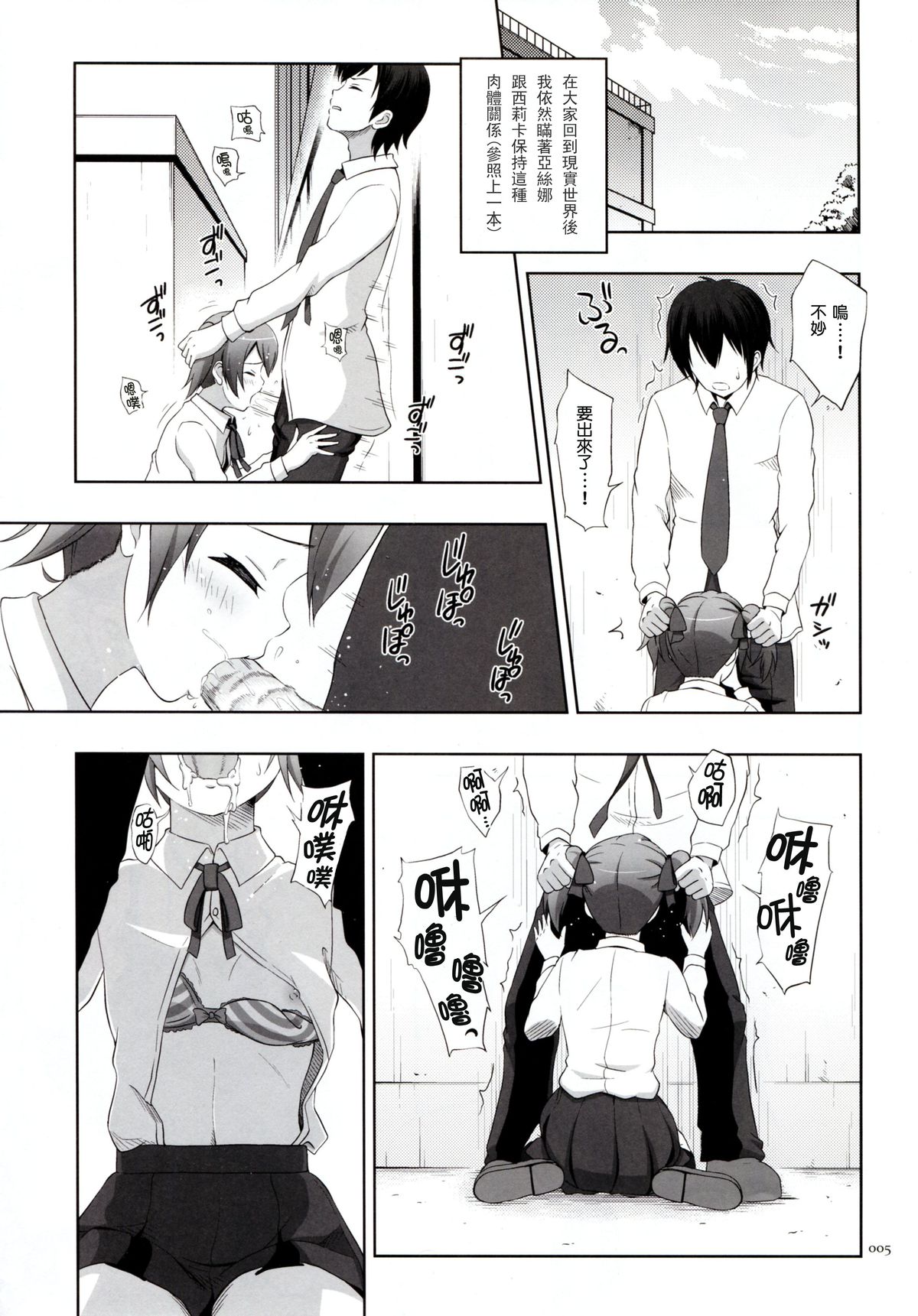 [antyuumosaku (malcorond)] Silica no Usuusu na Ehon 2 (Sword Art Online) [Chinese] [塔布里斯個人漢化] page 5 full