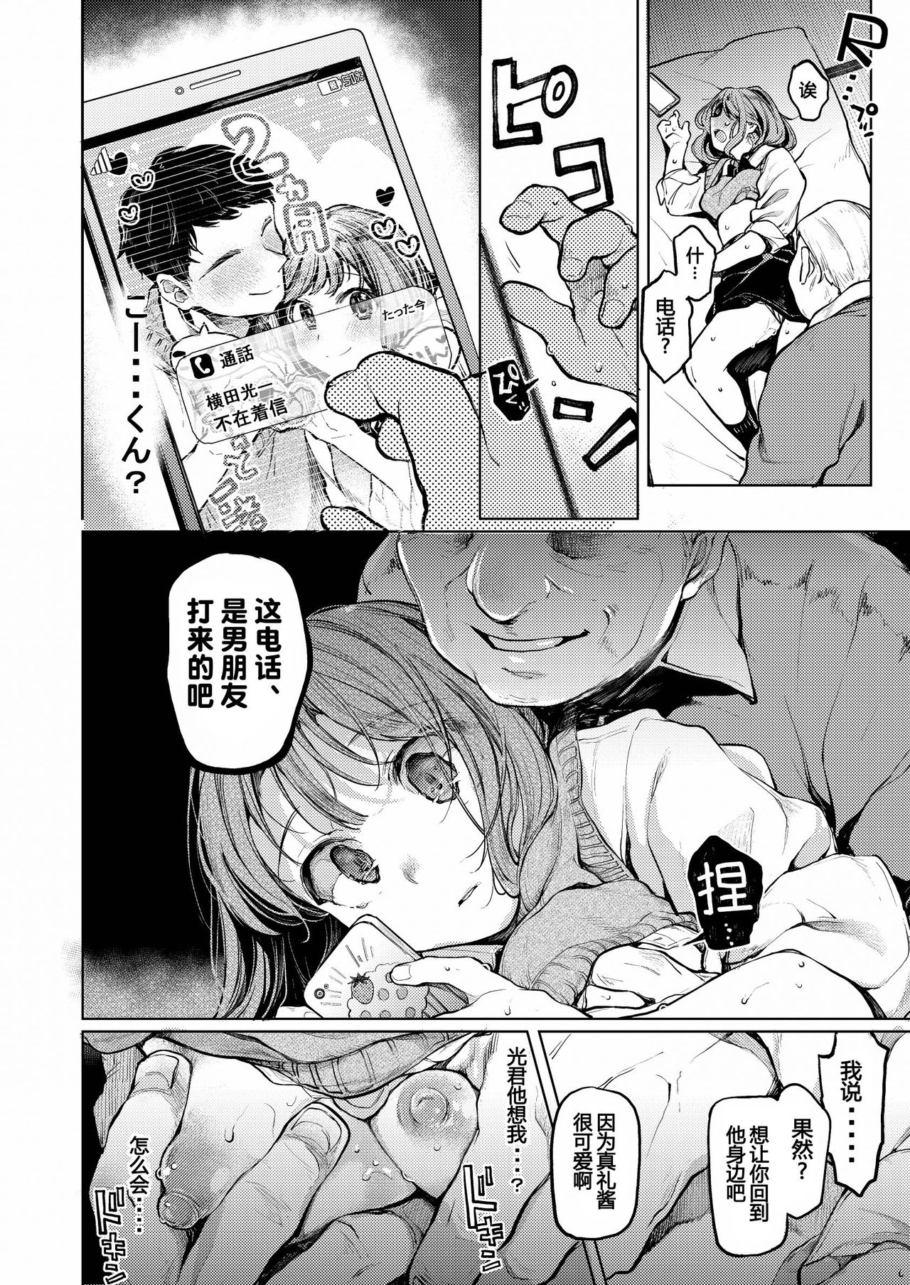 [Hoshi ni Kaeru! (Tarazoo)] Oji-san to. ~Watanabe Marin no Baai~ [Chinese] [神原祖母汉化组] [Digital] page 5 full