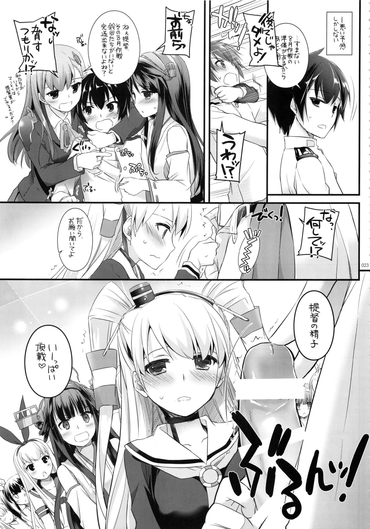 (C91) [Digital Lover (Nakajima Yuka)] DL - Kanmusu Soushuuhen 02 (Kantai Collection -KanColle-) page 22 full