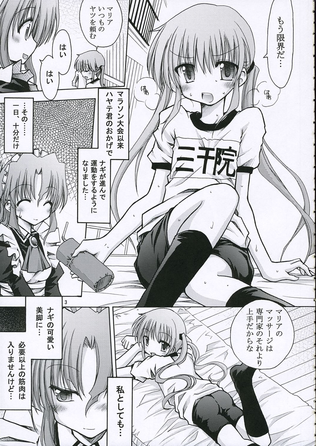 (Comic Castle 2006) [nde Motte (200X Zoom, KOIZUMI)] Maria-san no Gotoku! (Hayate no Gotoku) page 4 full