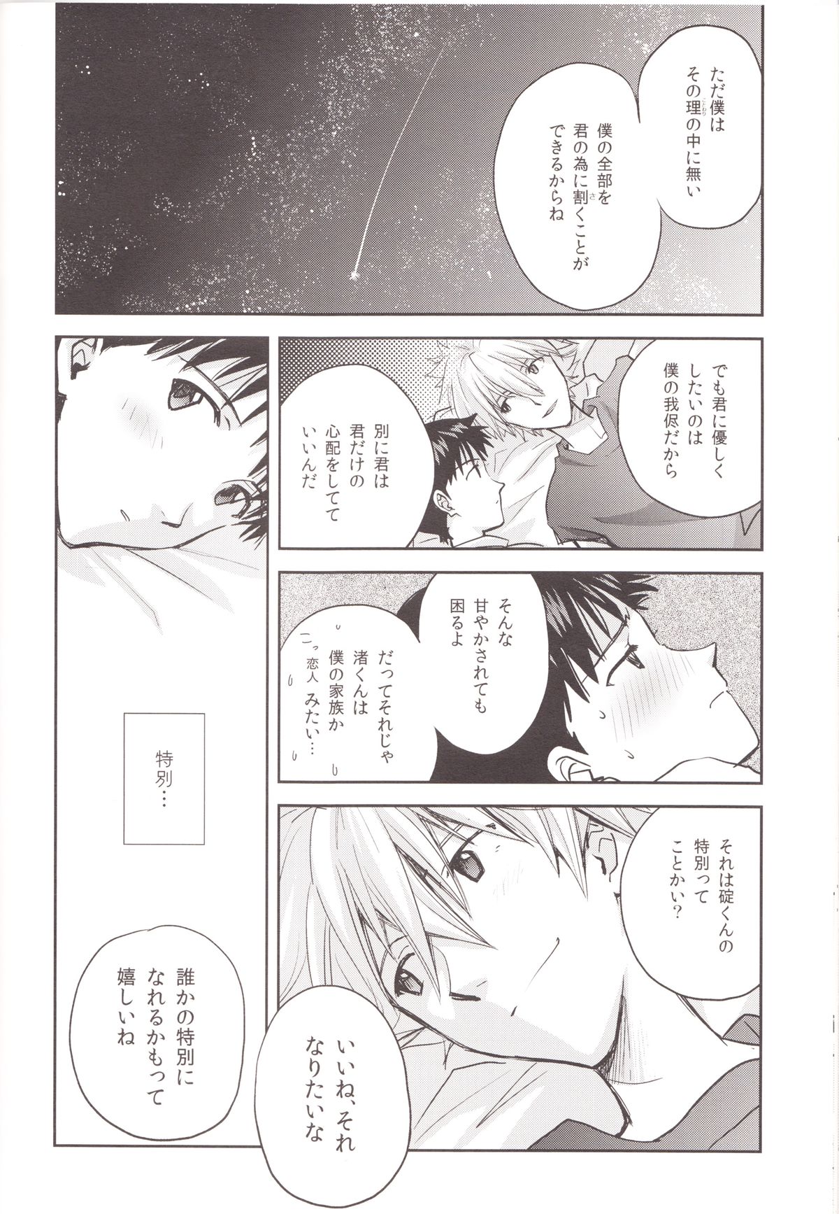 (C83) [Getsumen-Spiral (Mayama Satori)] ～Klaviar～ (Neon Genesis Evangelion) page 41 full