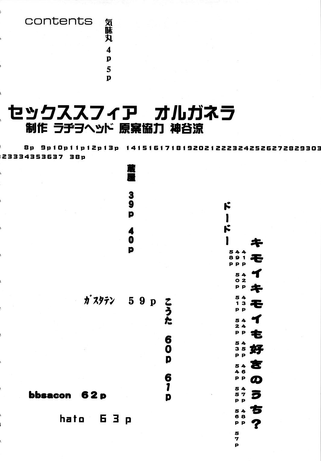 (C78) [Kakumei Seifu Kouhoushitsu (Various)] SEXSPHERE ORGANELLE (Various) [English] [Tigoris Translates] [Incomplete] page 5 full