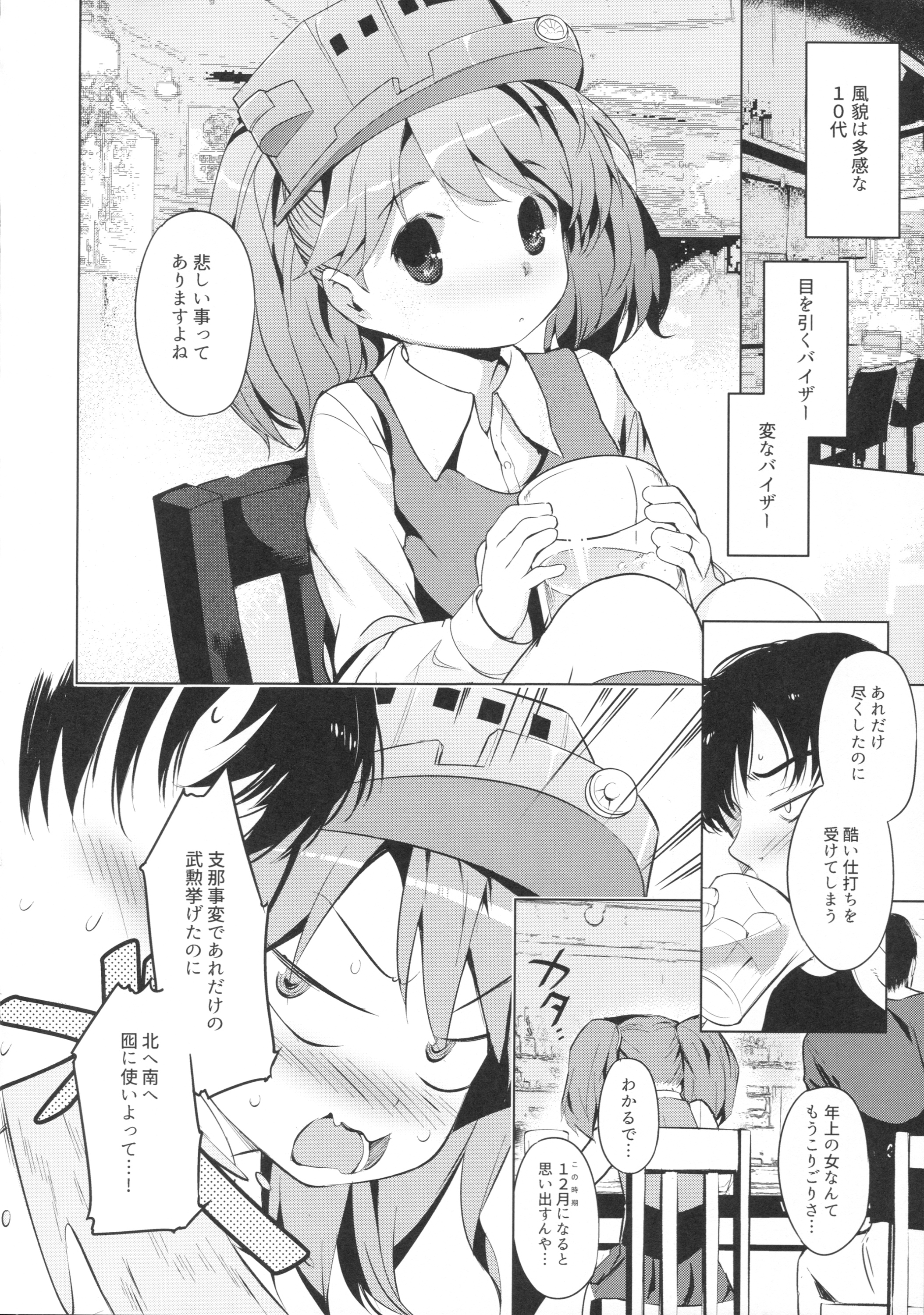 [EAR-POP (Misagi Nagomu)] YariCir ni Sasowaretara Ryuujou-chan ga Ita Ken (Kantai Collection -KanColle-) [2016-01-10] page 4 full