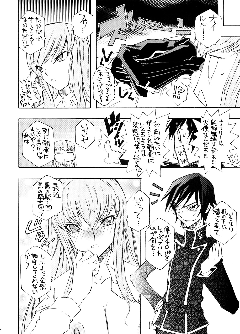 [Chou Yutori Kyouiku (Aitsu)] Garu Ruru 2 (Code Geass) page 7 full