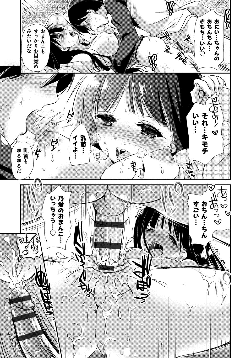 [Katase Nano] Ren'ai Relation [Digital] page 8 full