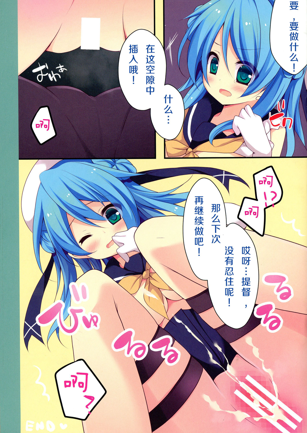 (C86) [Public bath (Izumi Yuhina)] Teitoku! Kanmusu Color Collection Mitai desu yo? (Kantai Collection -KanColle-) [Chinese] [靴下汉化组] page 9 full