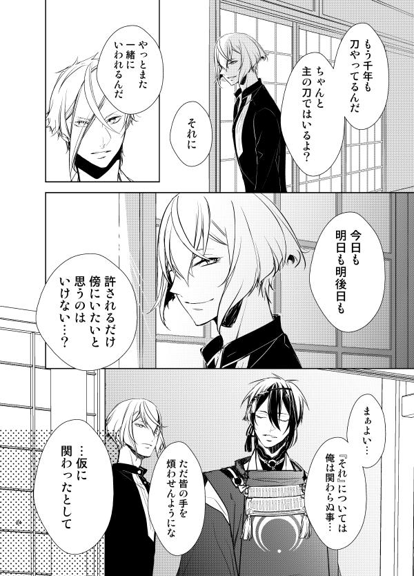 [AEVUM (Juri)] Reido no Kodou Mushoku no Sonzai (Touken Ranbu) [Digital] page 21 full