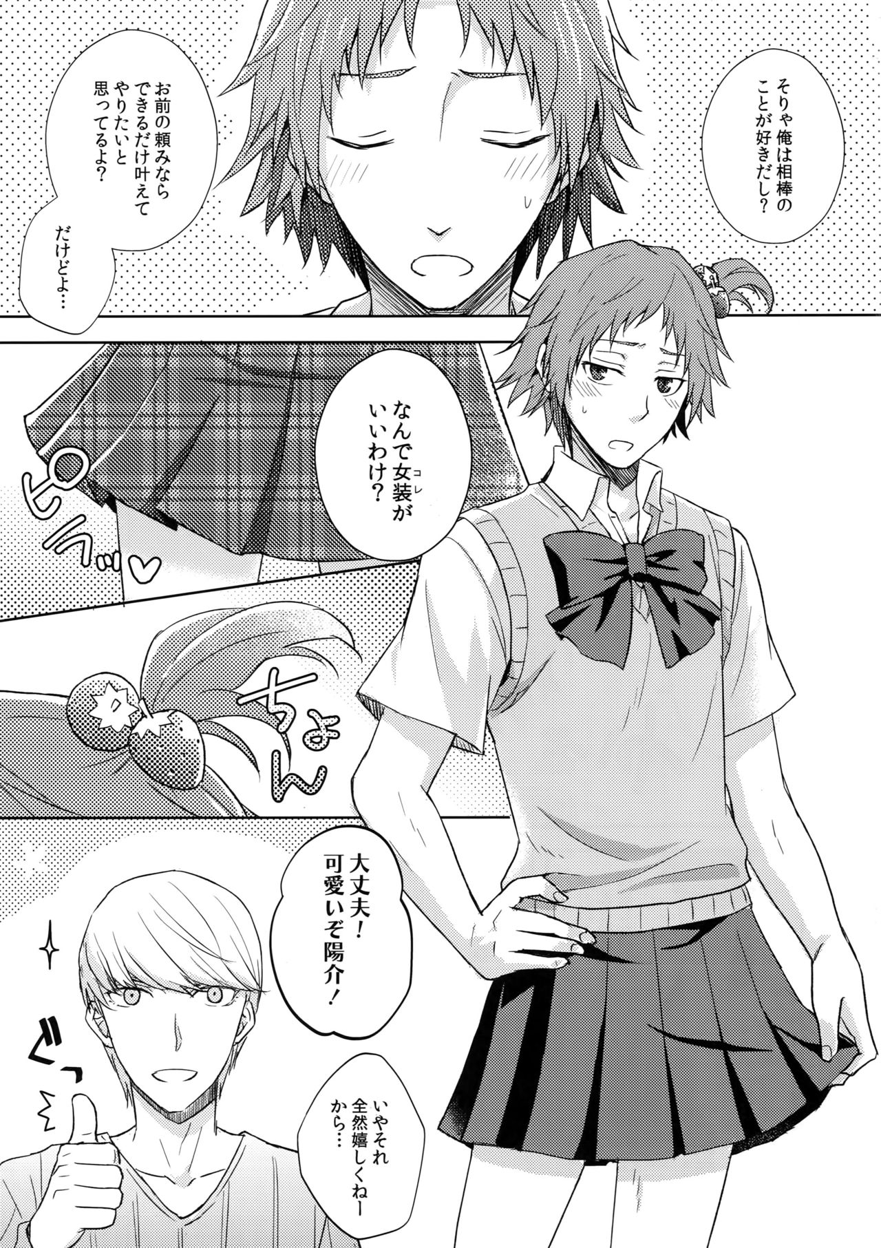 (SPARK11) [FRACTALE (Fujishirokei)] Misukon Seifuku de H Shiyou? (Persona 4) page 4 full