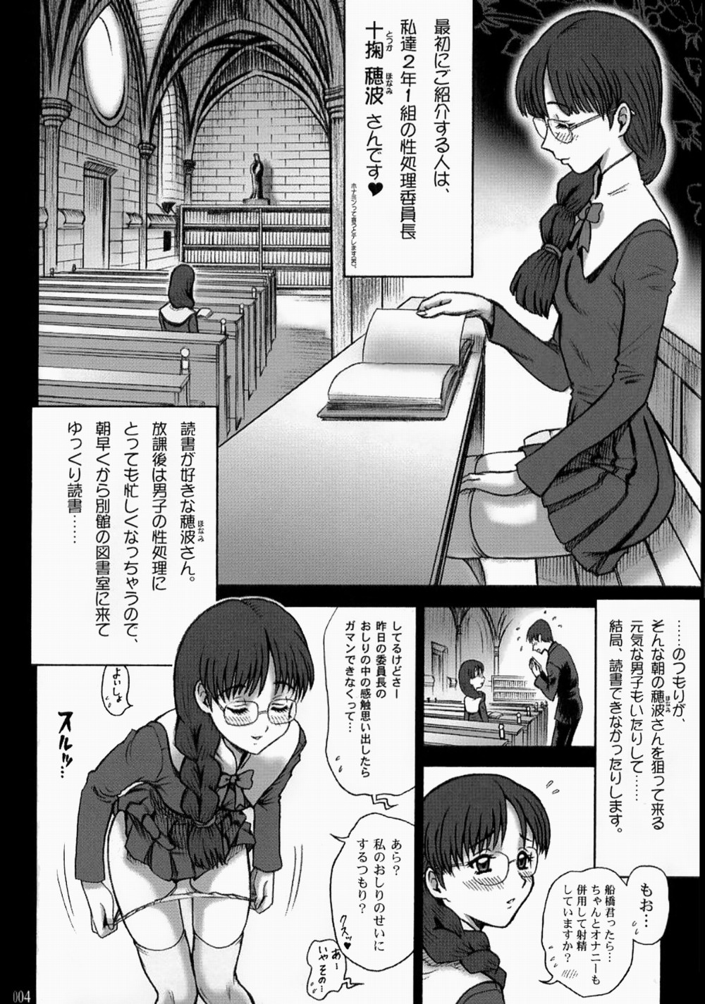 (C63) [Kaiten Sommelier (13.)] 15 Kaiten Shiritsu Risshin Gakuen ~Seishori iin to, sono oshigoto.~ [Decensored] page 3 full