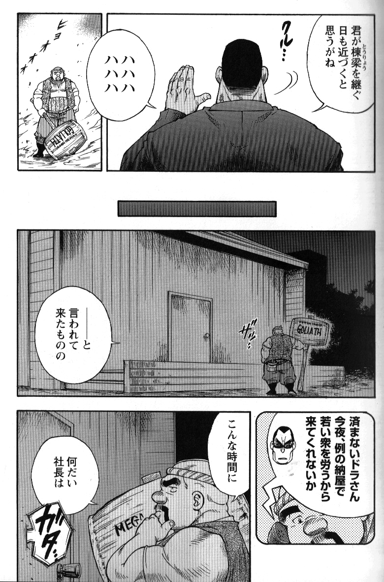 [JPN] Osamu Kodama (Senkan Komomo ) – Dakujaku page 5 full