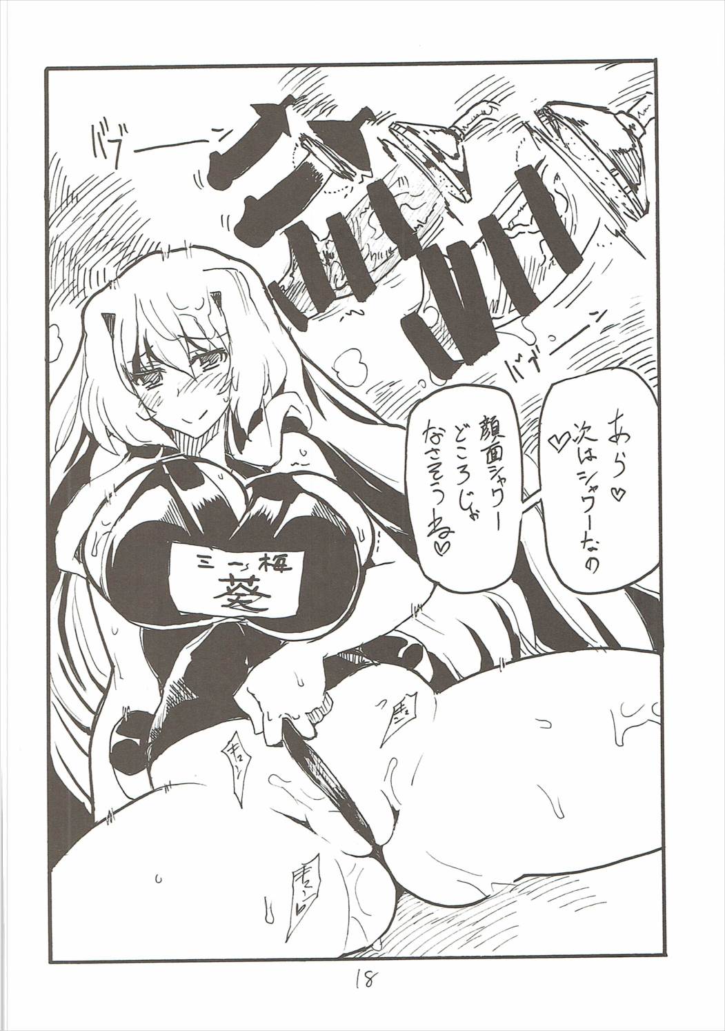 (SC2017 Winter) [King Revolver (Kikuta)] Shiko F (Fate/Grand Order, Kyoukai Senjou no Horizon, Granblue Fantasy) page 17 full