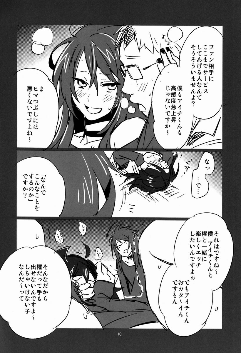 [MERYx3 (Merii-chan)] Renai Odorigui ~ Kocchi Muite Kai kun! KMKssu hen ~ (Cardfight!! Vanguard) page 9 full