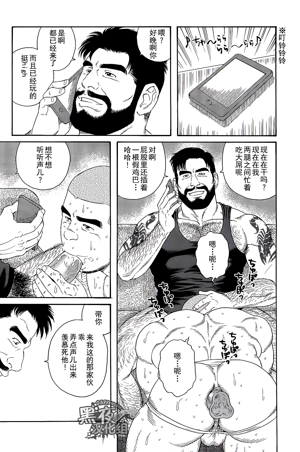 [Tagame Gengoroh] Endless Game [Chinese] [黑夜汉化组] page 27 full