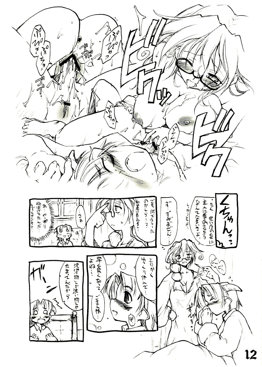 [Shimoyakedou (Ouma Tokiichi)] SUGAR WITCH page 12 full